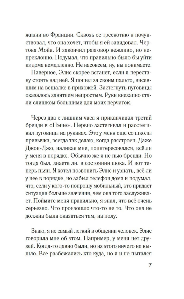 Разоблачение Оливера Райана